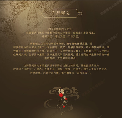 北方多聞天王 佛教護法神的民間造像藝術與定制服務