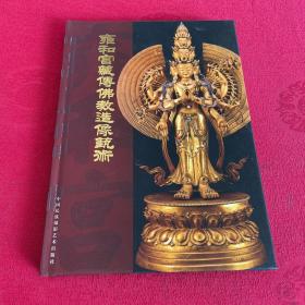 雍和宮藏傳佛教造像藝術探析